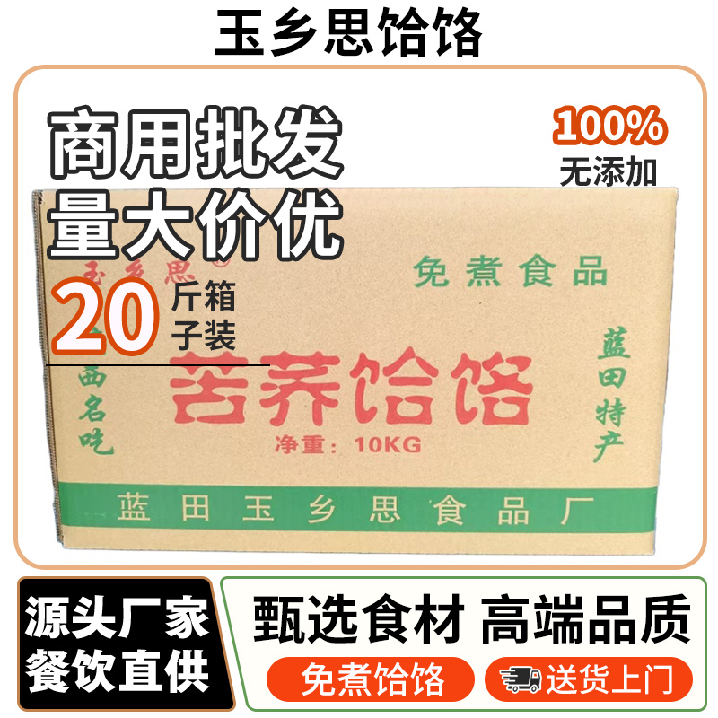 餐饮饭店专享 蓝田特产荞面饸饹苦荞麦饸饹挂面荞麦饸饹 商用20斤