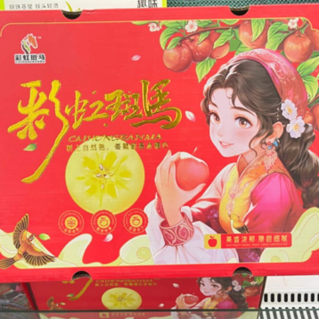 【彩虹斑马冰糖心苹果】约13斤/箱 脆甜 酥脆 水分充足