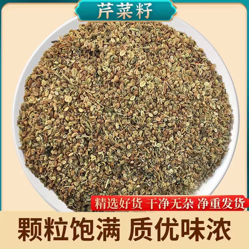 精制老籽芹素籽深山芹菜老籽高含量芹菜素