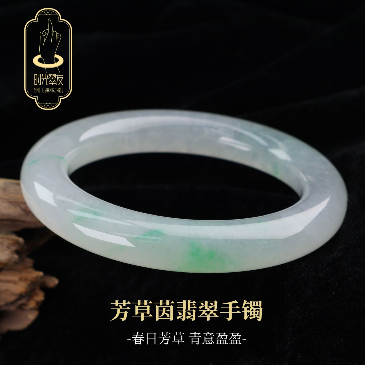 时光翠友【芳草茵】金丝翠翡翠冰透圆条镯55-56圈口-00507B07
