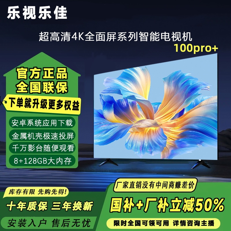 【国补50%】【国标100英寸】【220*126】乐视乐佳电视智能超清全面电视