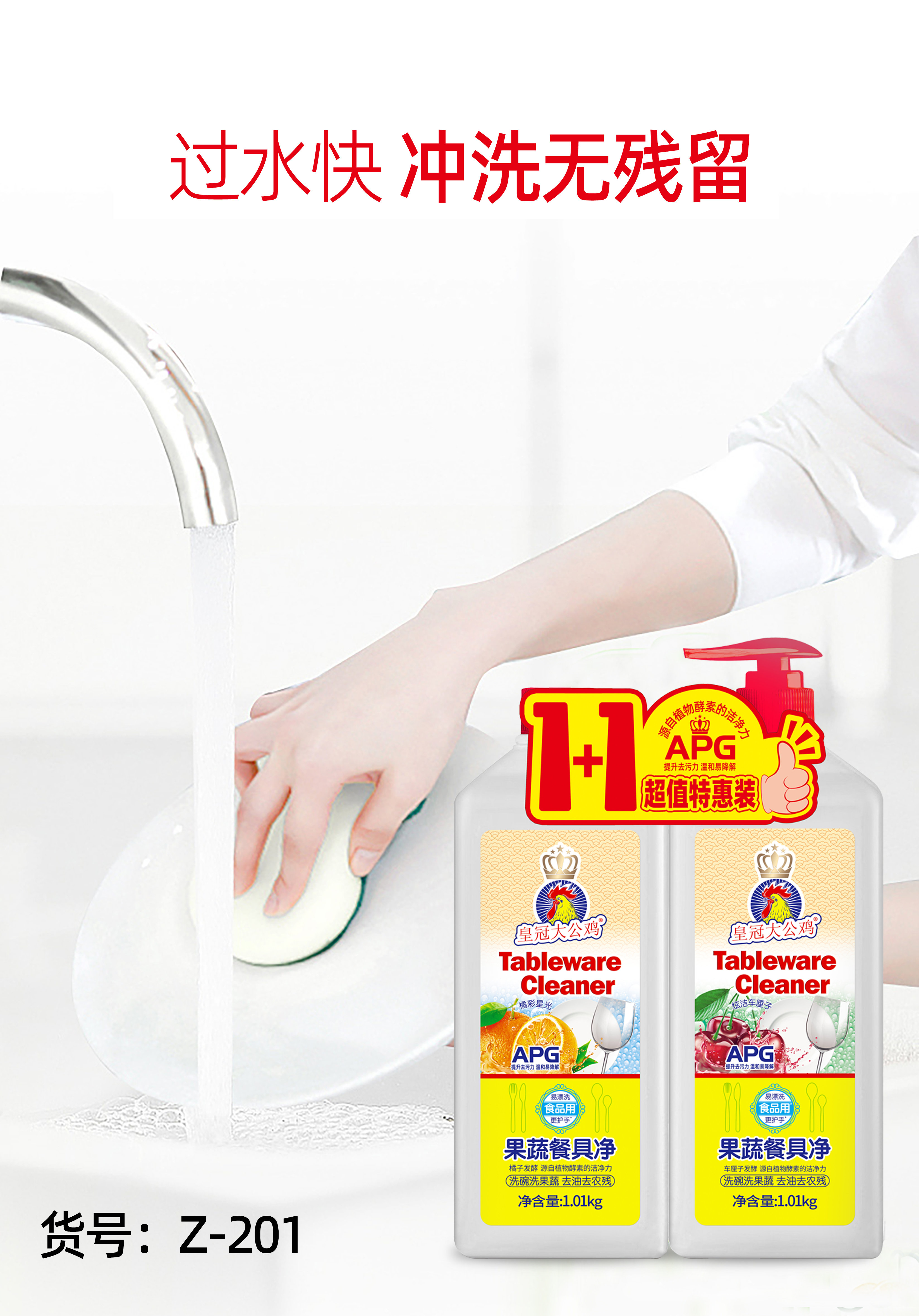 洗洁精清洗剂浓缩果蔬餐具净