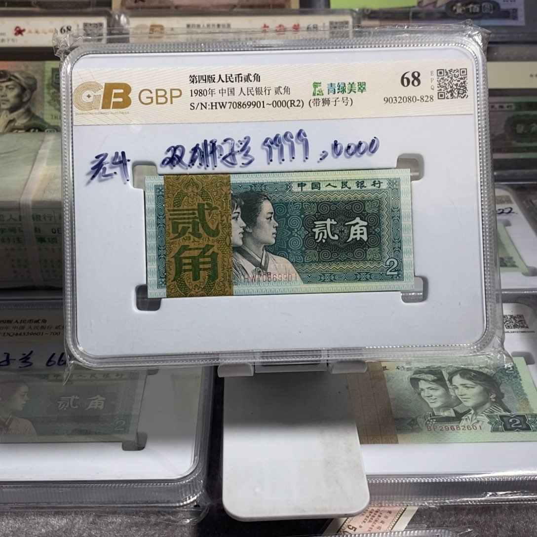 ?*雄四版币贰角8002整刀