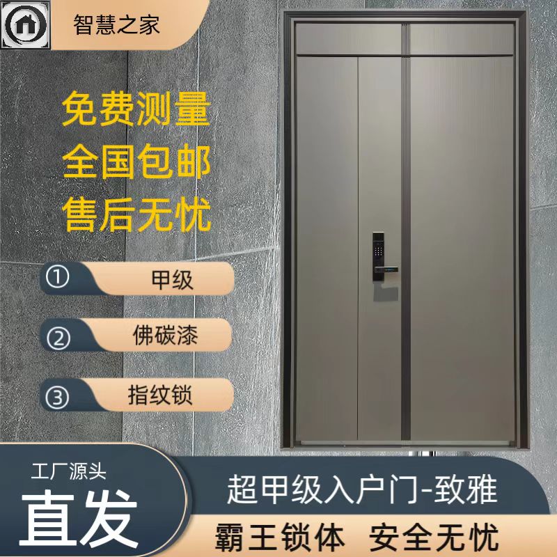 超甲级高端防盗门智能指纹锁入户门