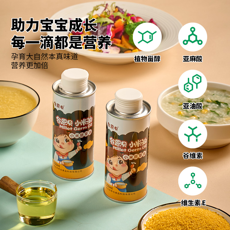 小米胚芽油家常烹饪用油炒菜油凉拌调味油清香可口