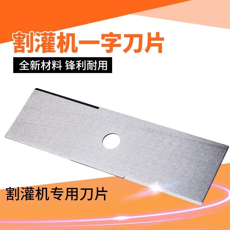 一字刀片割草机刀片通用加厚割灌机刀片园林配件刀片