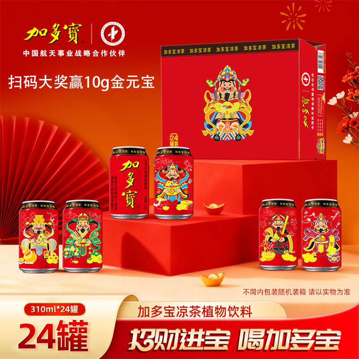 限定红瓶财神罐加多宝凉茶植物饮料310ml*24罐赢大奖送礼聚餐必备