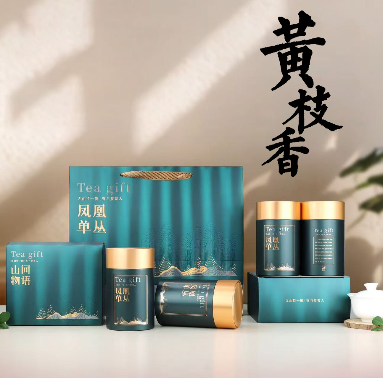 【头春-黄枝香】凤凰单丛茶高香型潮州功夫茶四罐1斤礼罐装