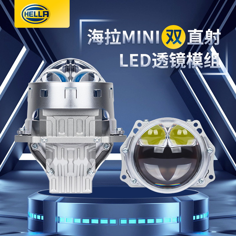 HELLA/海拉mini迷你系列MINI双直射圆形双光透镜远近一体透镜