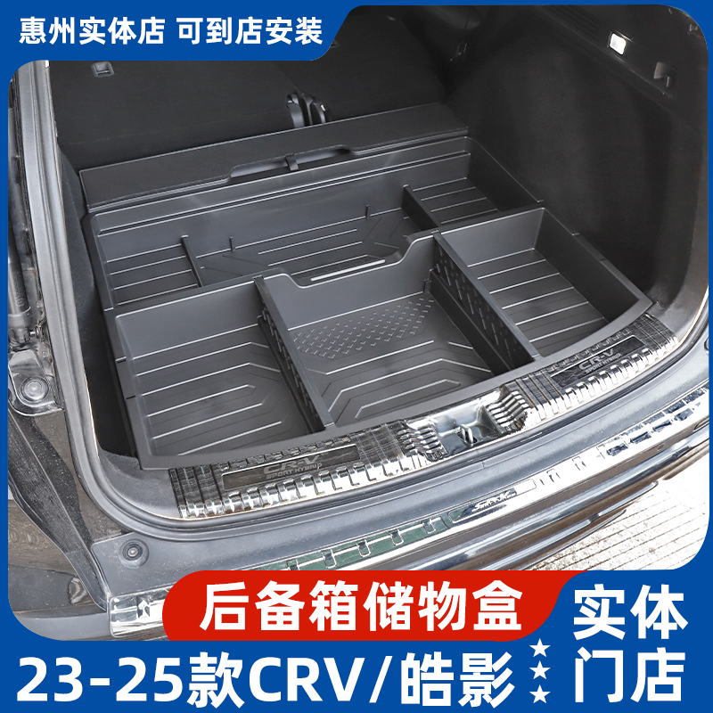 适用于17-25款本田CRV皓影后备箱找平储物盒改装备胎置物盒收纳箱