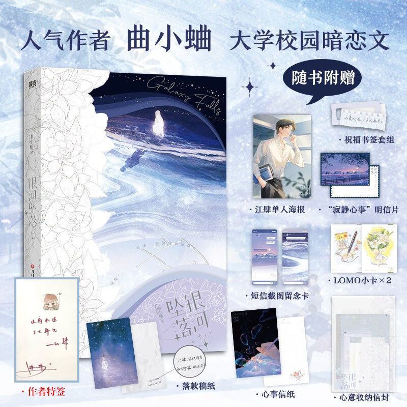 特签捡漏《银河坠落》 曲小蛐著裸寄默认微瑕