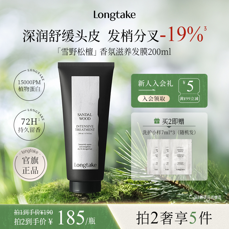 LONGTAKE雪野松檀香氛护发修护干枯改善毛躁发膜护发素润发乳