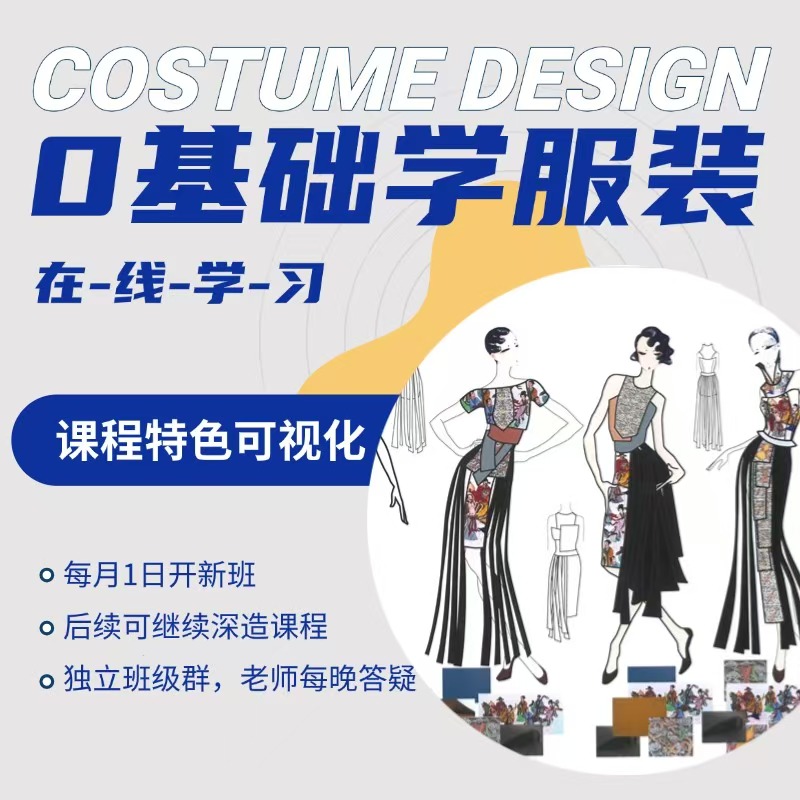 0基础缝纫课 【系统性学习缝纫全工艺课程】