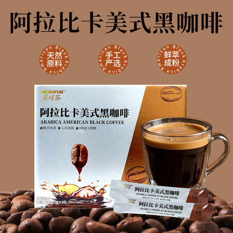阿拉比卡美式黑咖啡