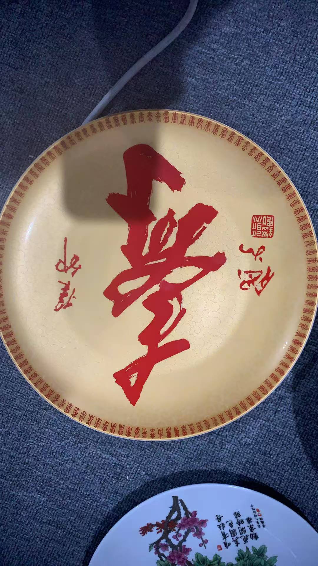 熊钢如【寿字】赏盘