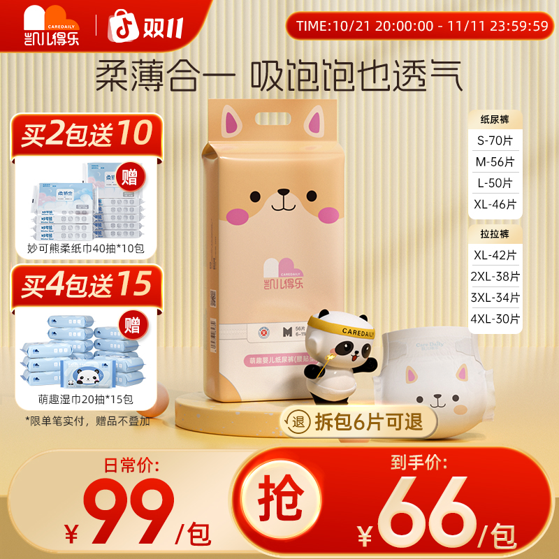 【官方】凯儿得乐萌趣系列薄柔合一超柔纸尿裤拉拉裤大包规亲肤柔软