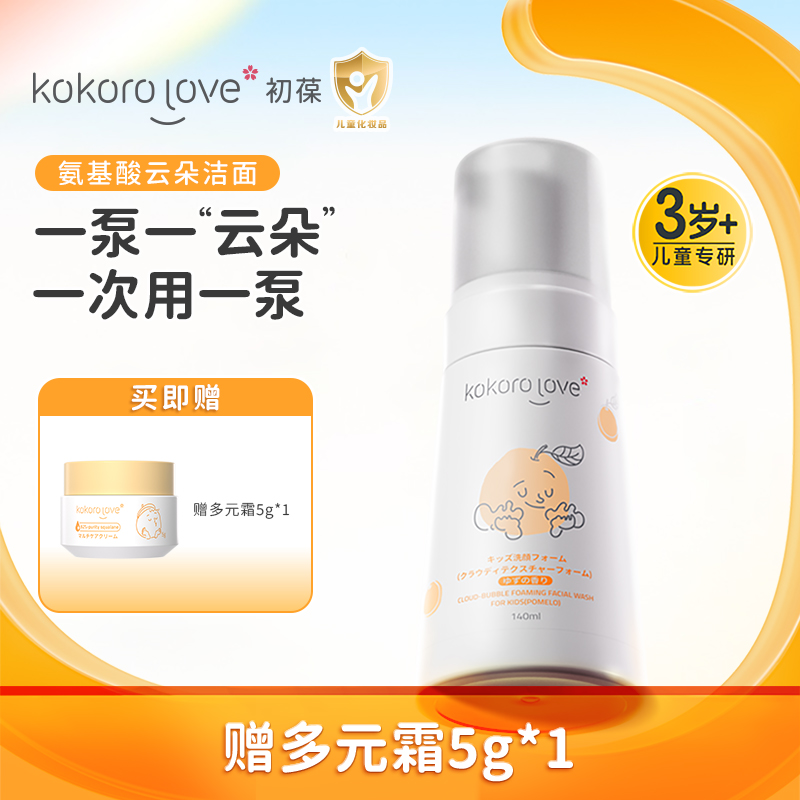 KOKORO LOVE/初葆儿童洁面慕斯水润温和洗面奶140ml