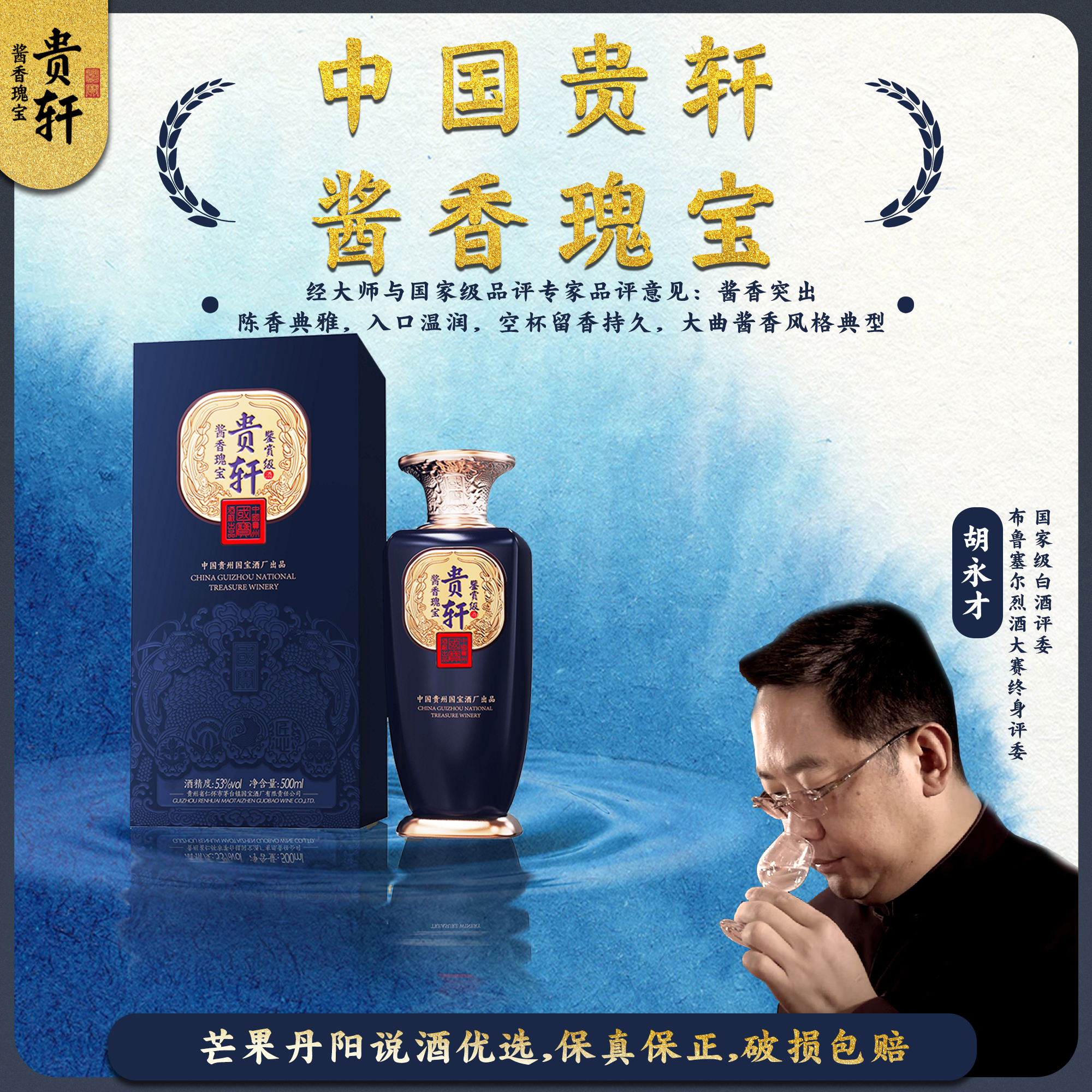 贵轩酱香瑰宝(鉴赏级)酒 单瓶盒装 酱香白酒 宴会自饮53%Vol500ml