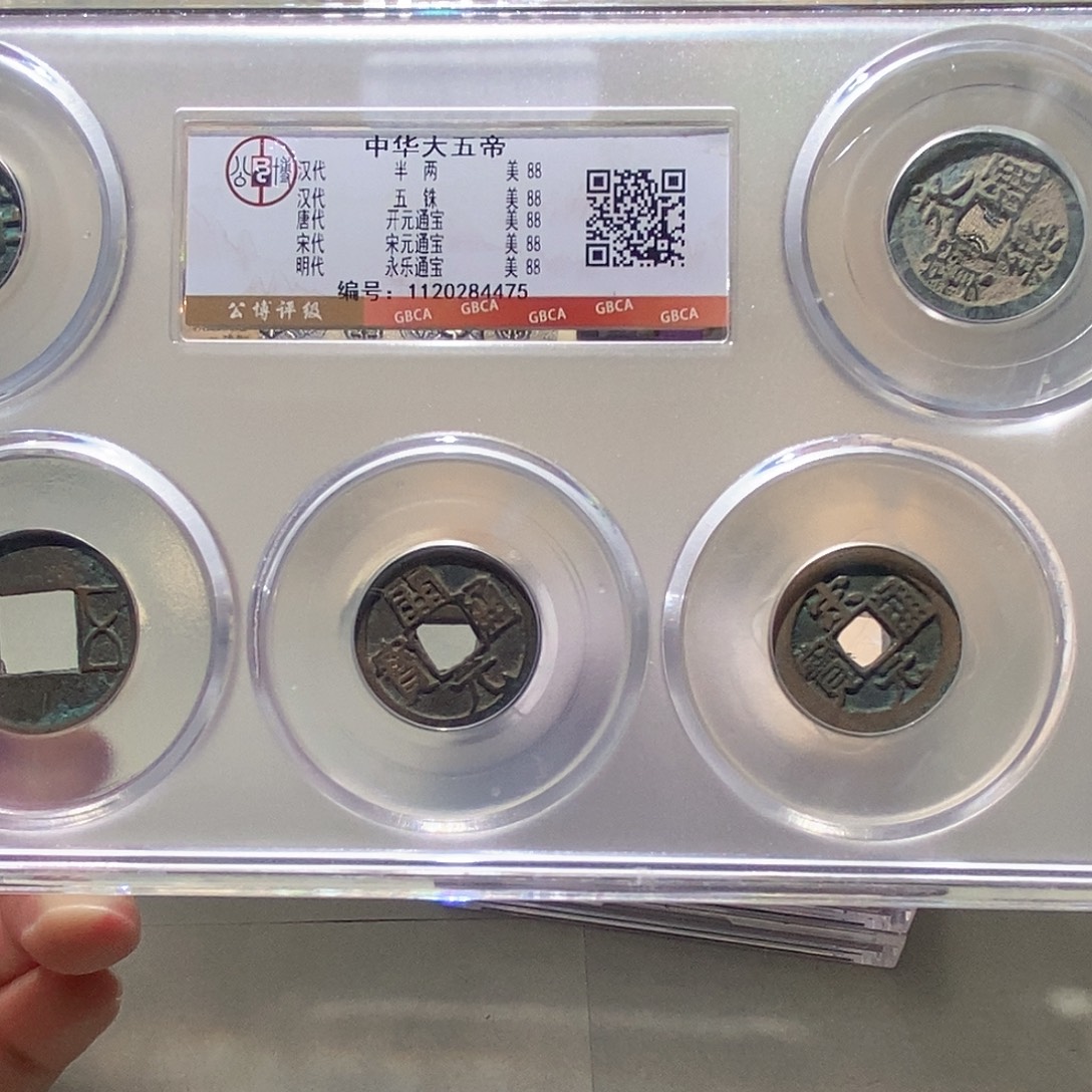 老***袁铜公博评级古币一枚