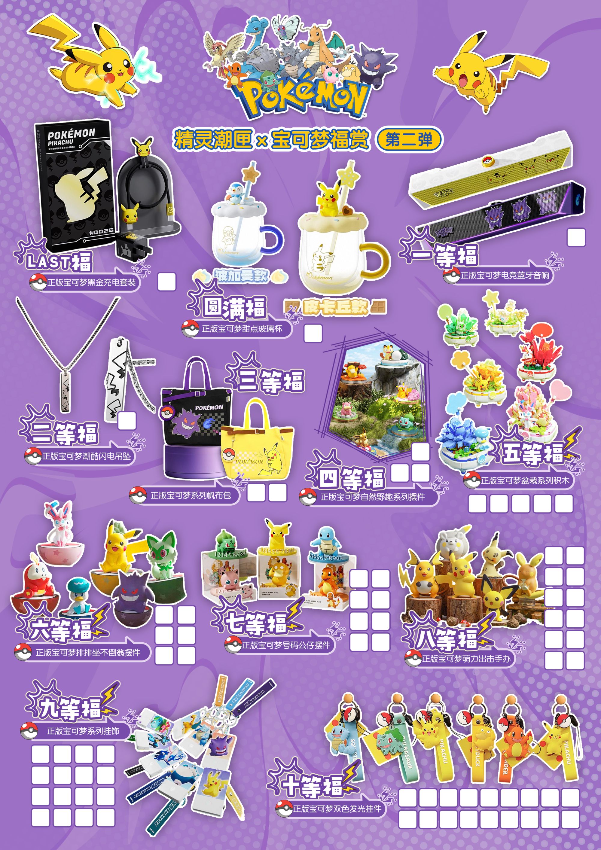 精灵潮匣 ·正版宝可梦福赏第二弹