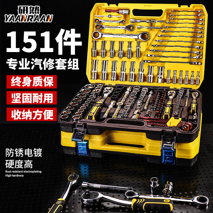 新款151件套汽修维修工具套装车工具套筒汽车修理厂工具箱套装