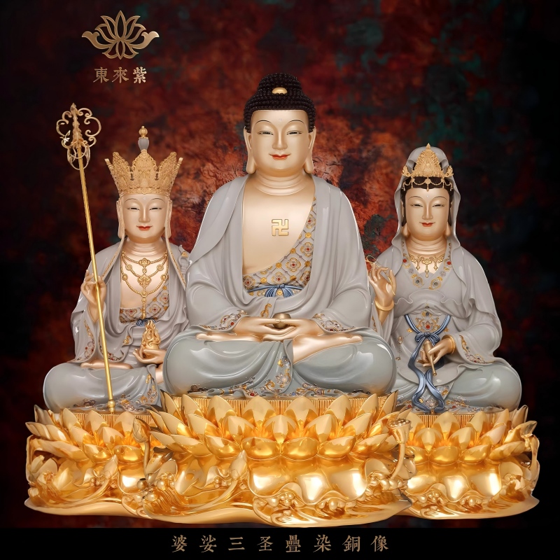  东来紫娑婆三圣精工流云地藏观音释迦铜摆件工艺品装饰菩萨摆件