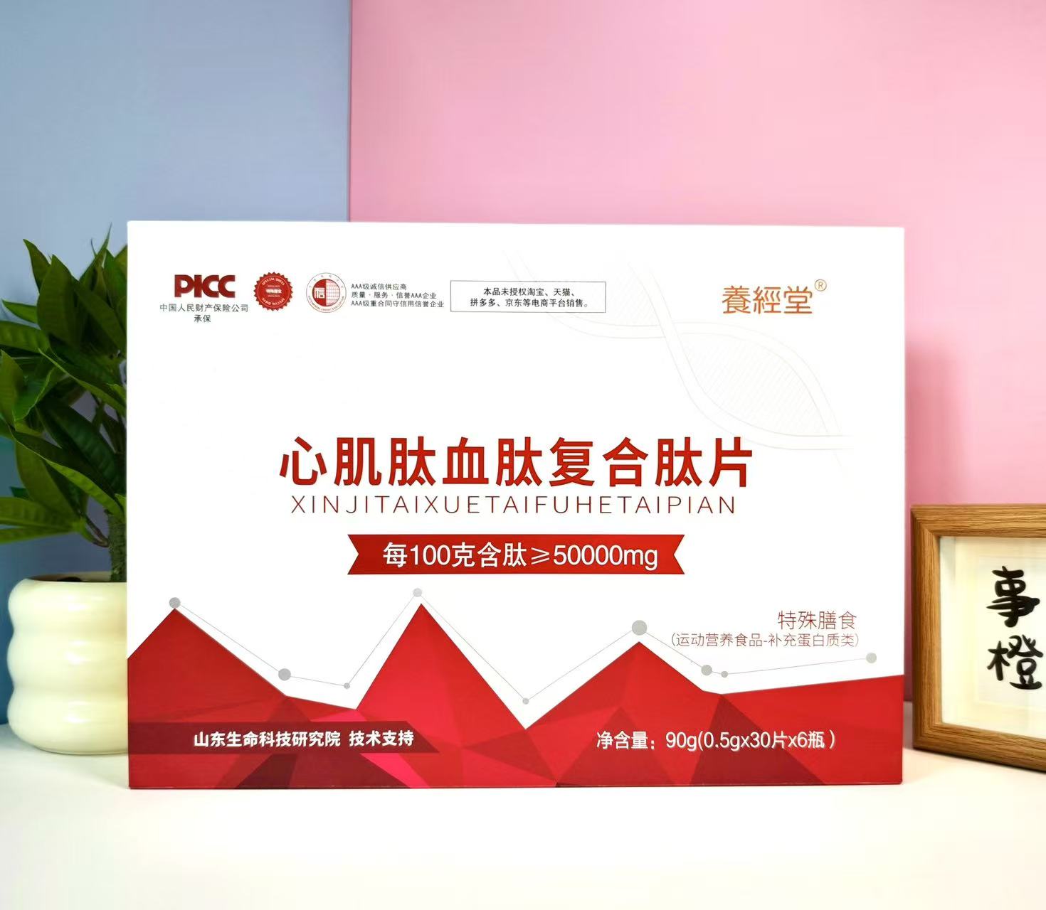 心肌肽片6瓶/盒（拍一发二）