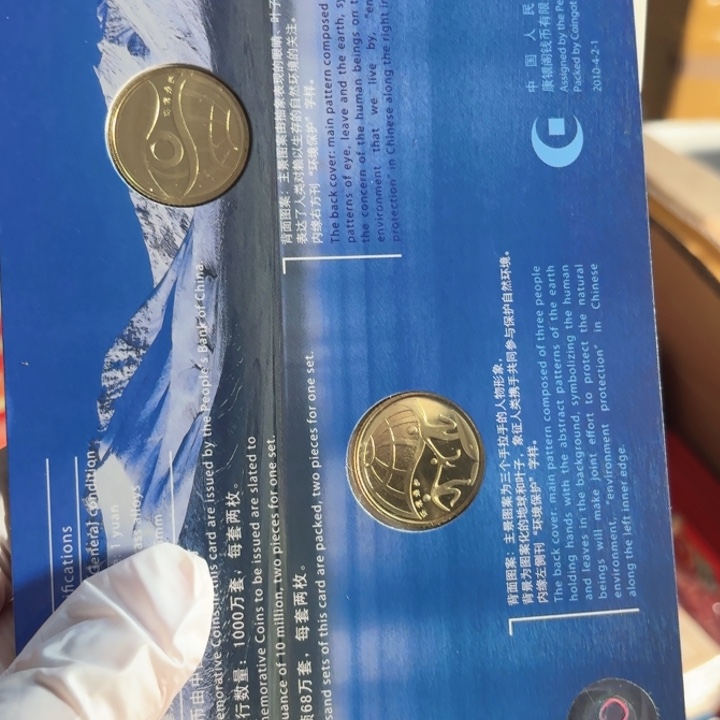 其他普通金属环境保护卡册福利款