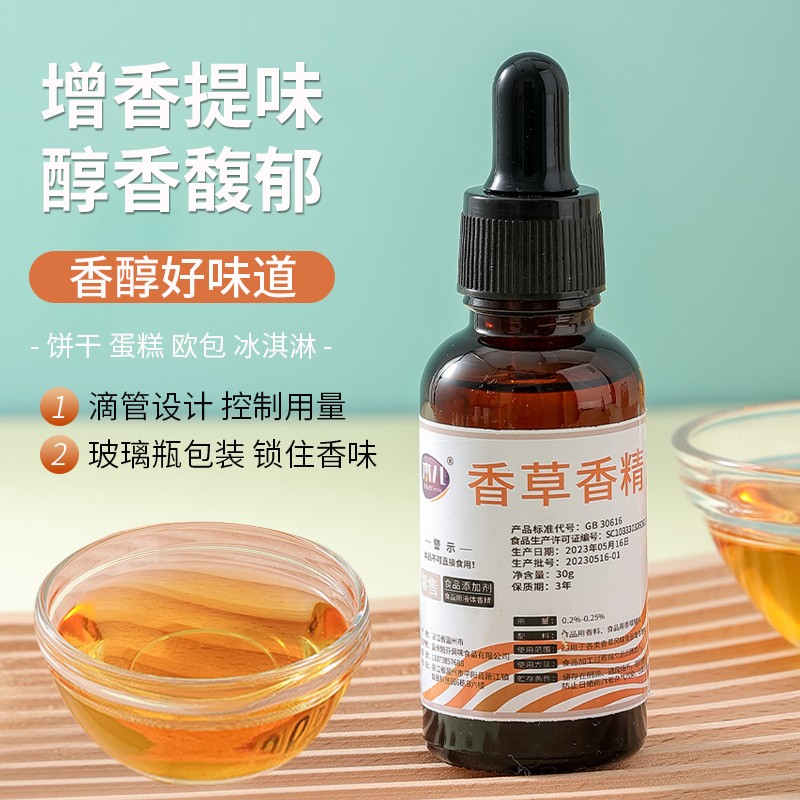 木儿牌香草精30g瓶装家用蛋糕烘焙香精冰淇淋甜点专用增香带滴管