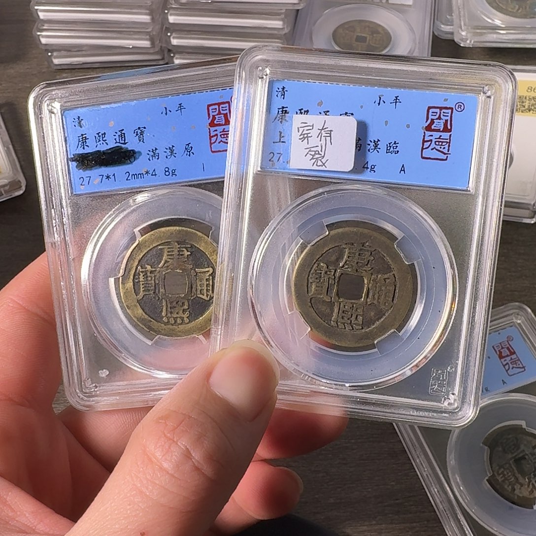 耶***！铜A闻博文化康熙通宝有瑕疵