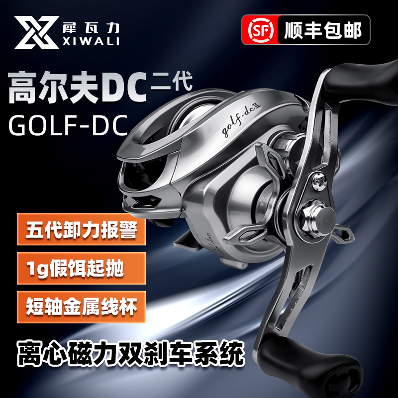 【犀瓦力高尔夫电镀DC二代水滴轮】超轻远投泛用微物防炸线短轴渔轮