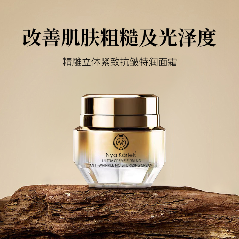 Nya Karlek 4D精雕立体紧致抗皱特润面霜