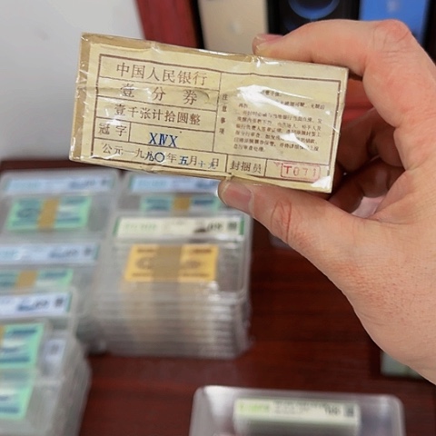 其他普通金属中国人民银行1953年一分捆1000张