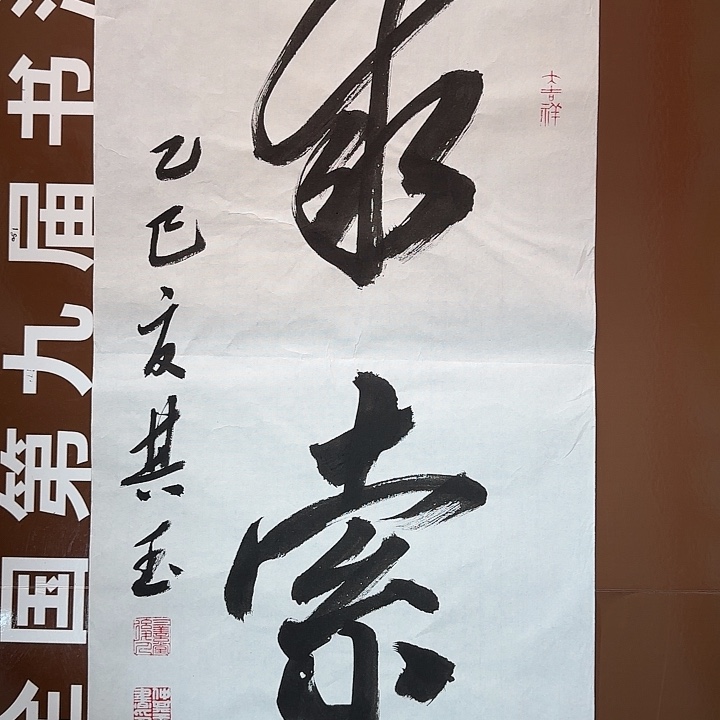 书法书法作品多次获奖