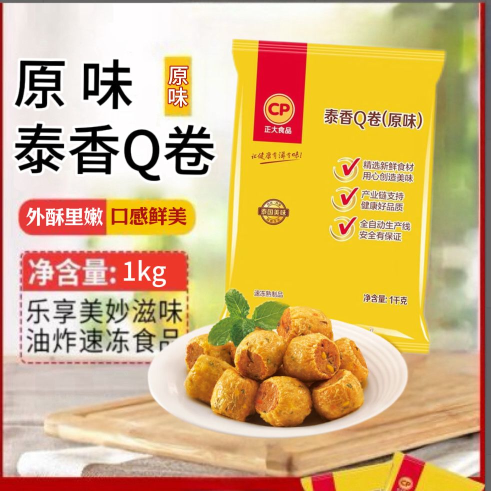 正大食品泰香Q卷原味 1kg 空气炸锅 快餐厅同款 休闲夜宵下午茶