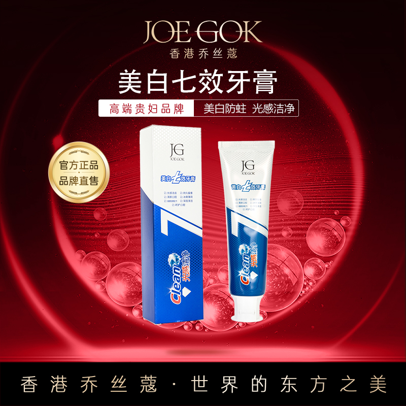 【商场专柜】美白7效牙膏【笑笑】