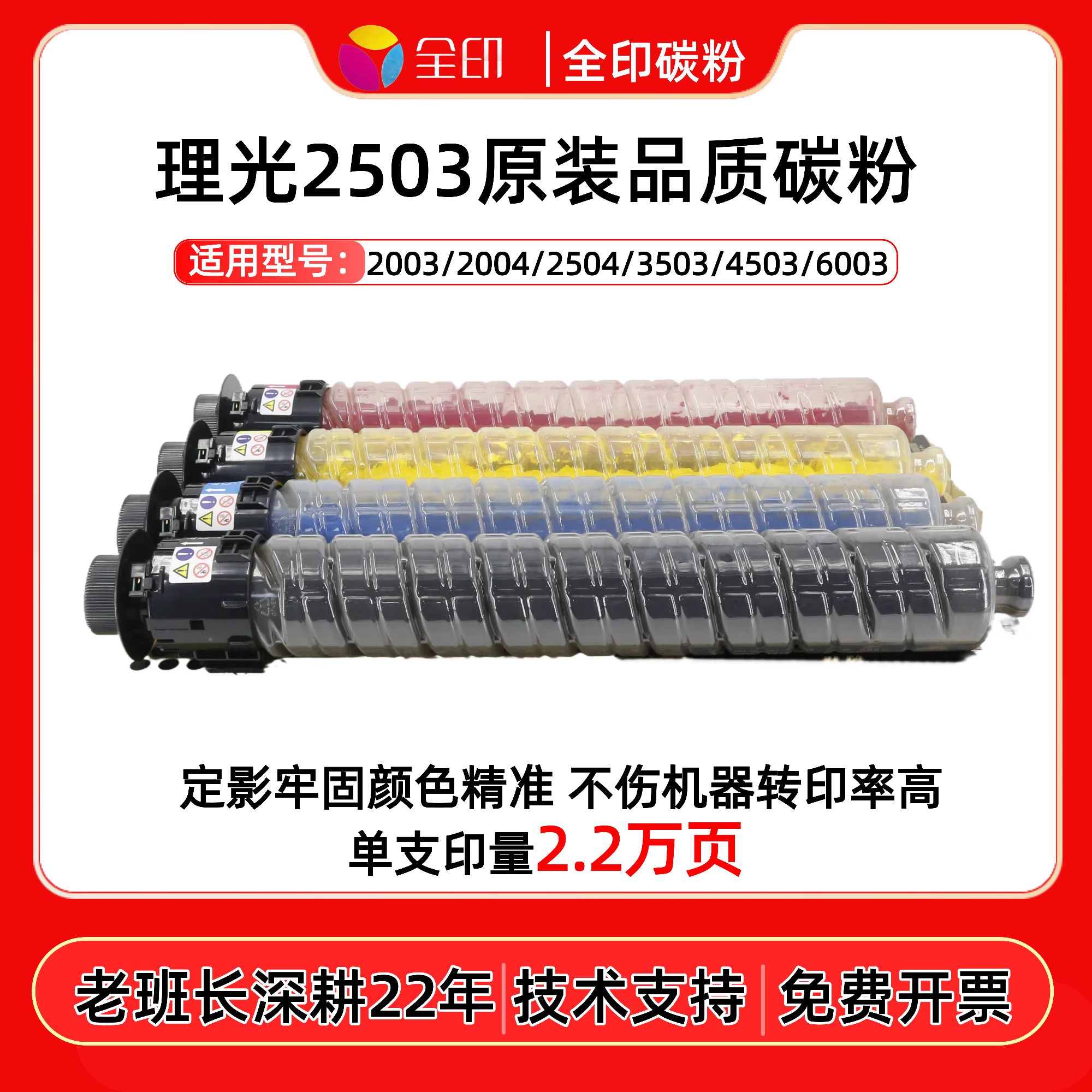 适用理光2503碳粉MPC2003 3503 4503 6003原装品质粉盒 全印