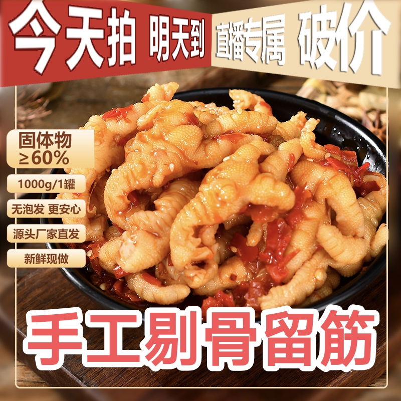 【次日达顺丰发货】 送货上门酸甜辣无骨鸡爪两斤装零食固体物≥60%