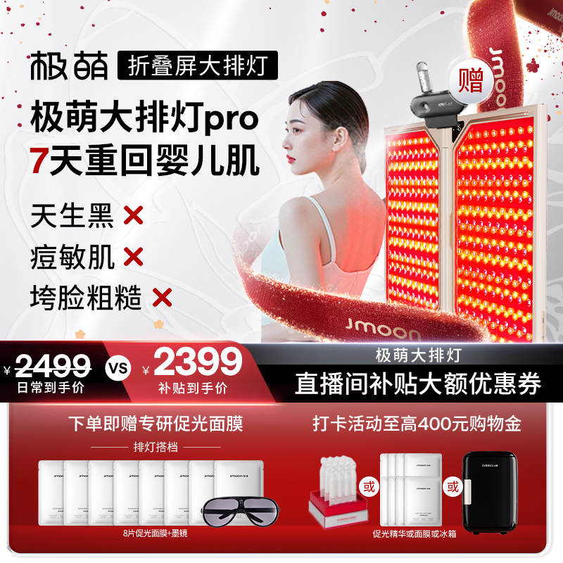 【Pro版】极萌光子美白祛痘补水折叠大排灯家用美容仪