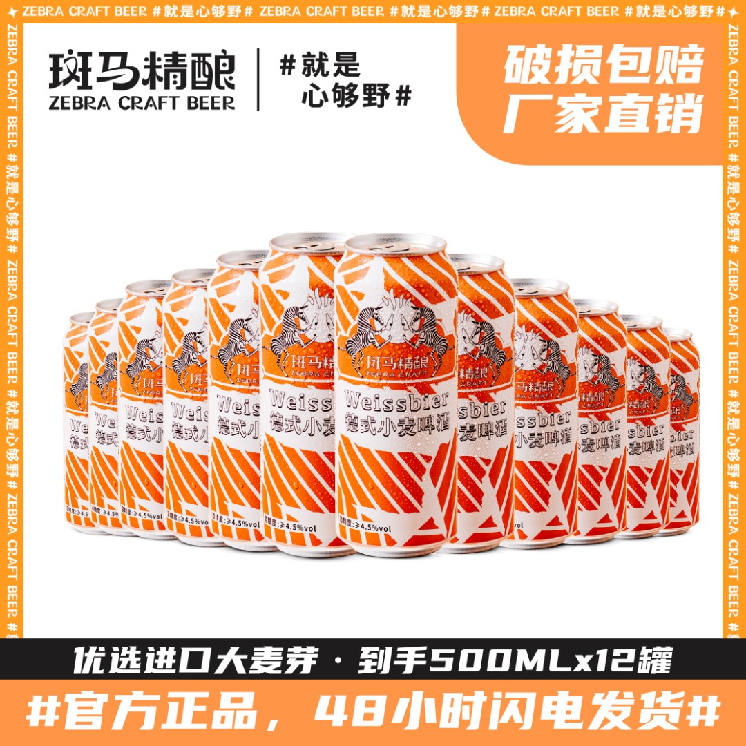 【限时特惠】德式小麦酿造12度精酿500mlx12罐装整箱装啤酒