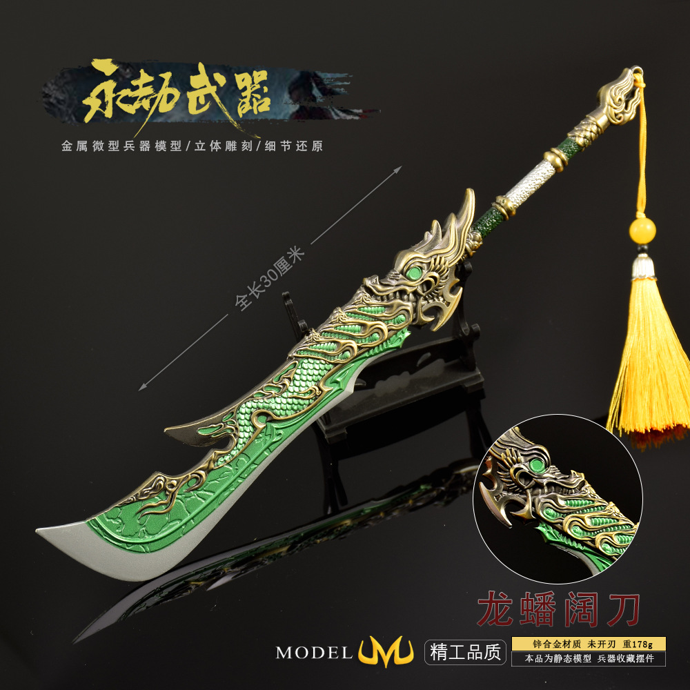 永劫无间游戏周边武器模型阔刀龙蟠30CM全金属工艺品摆件模型