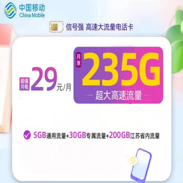 全国移动大流量5G流量卡手机卡