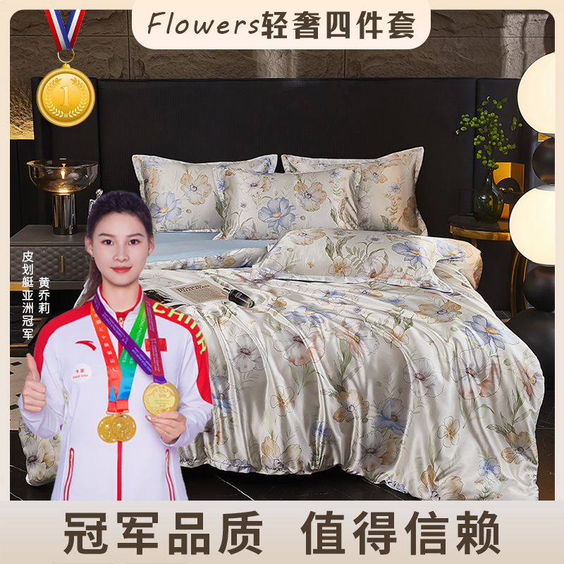 皇朴2025春夏云锦锻轻奢风印花四件套床品套件（三色可选）