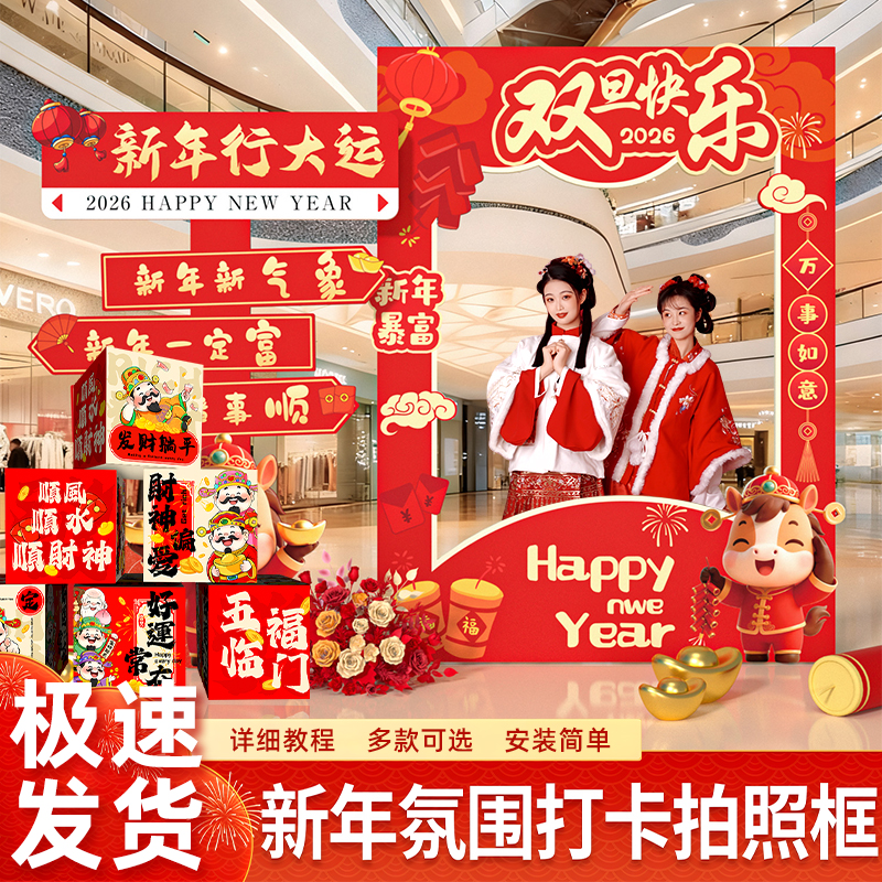 2026新年元旦氛围场景布置装饰店铺马年主题打卡拍照背景kt板7