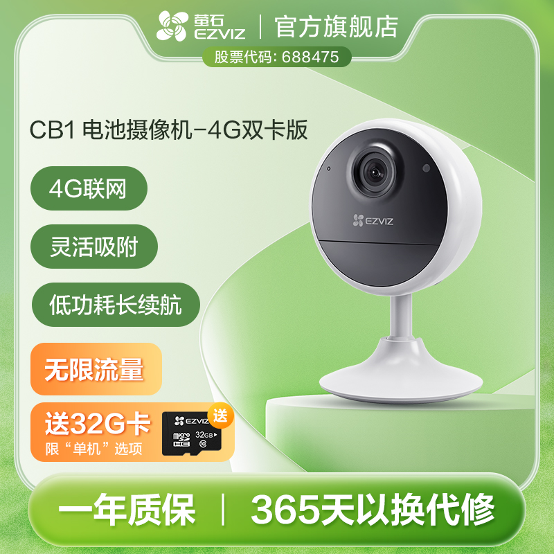 【4G无限流量】CB1-4G无线摄像头小型监控电池磁吸免安装家用监控器