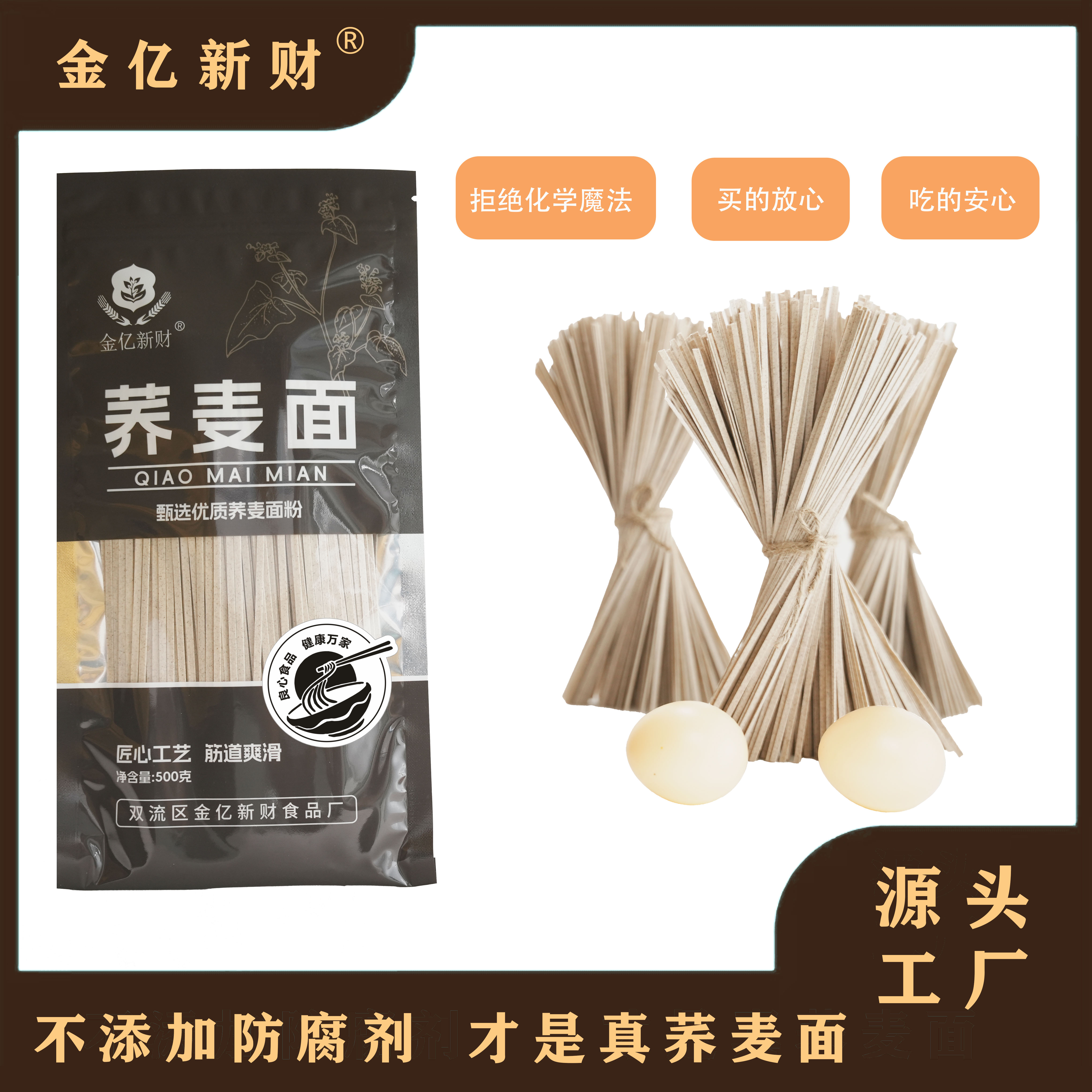 金亿新财荞麦面条无添加荞麦挂面