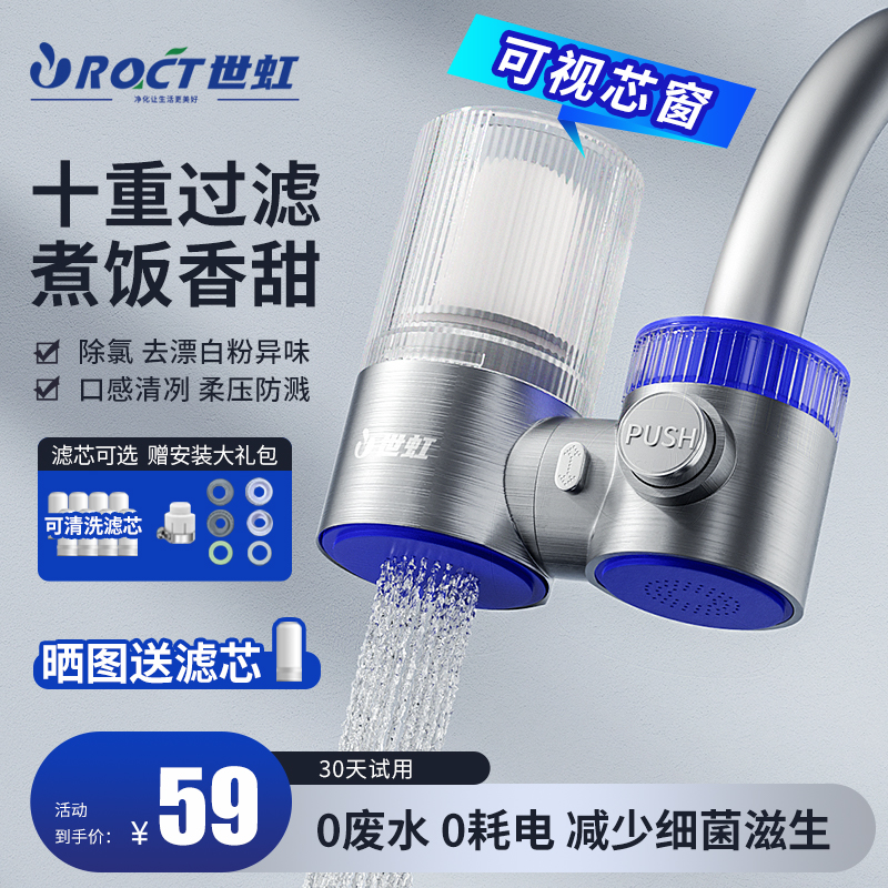 世虹净水器水龙轮头过滤器双出水接水管家用前置净水机器自来水