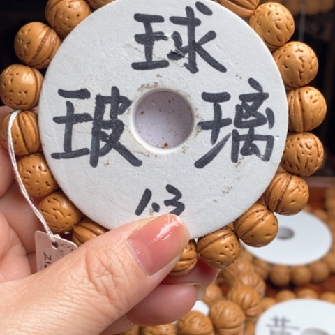 吊坠桃核L*野生玻璃球单圈13