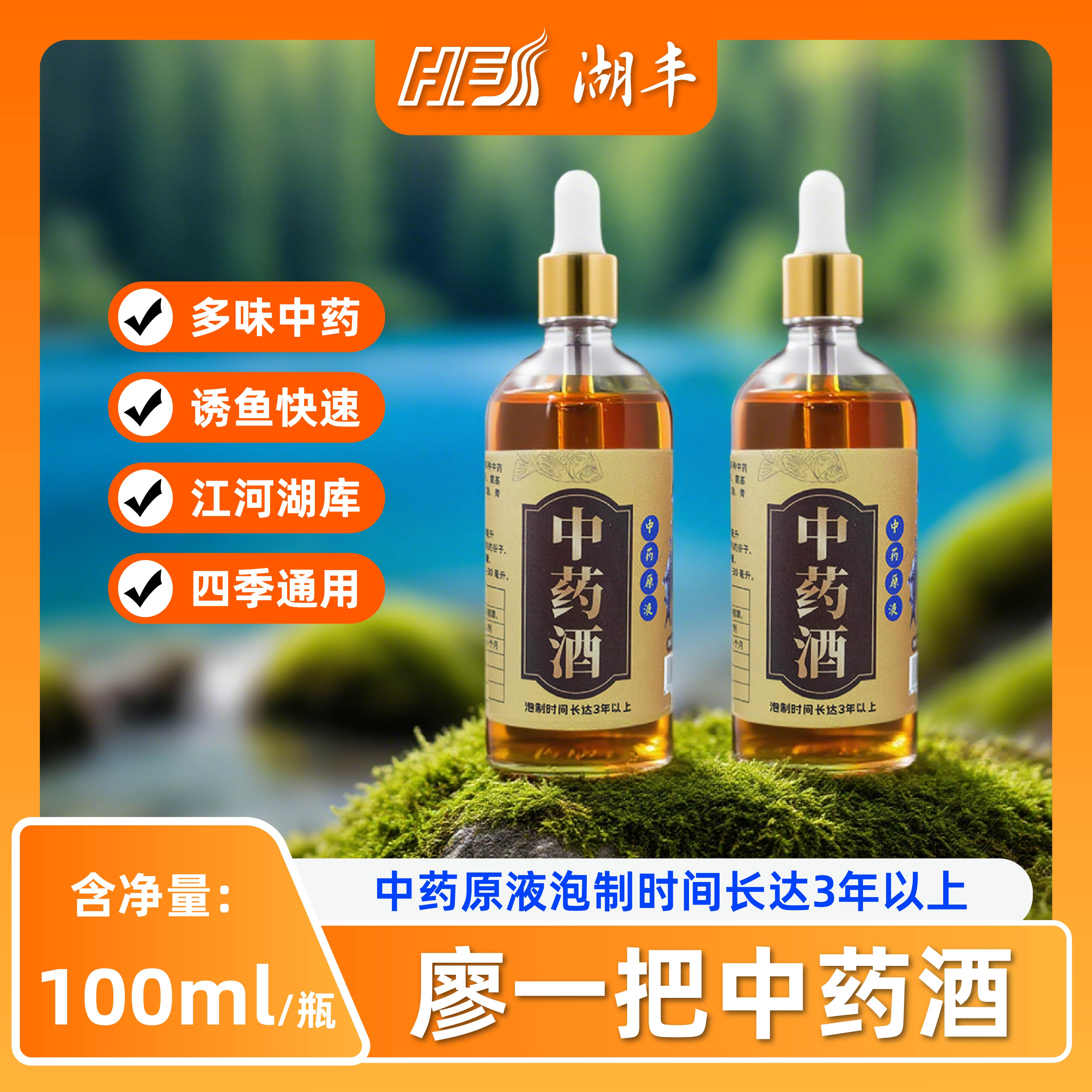 廖一把【中药酒饵料添加剂】浓缩升级款四季通用草鱼鲤鱼鲫鱼青鱼