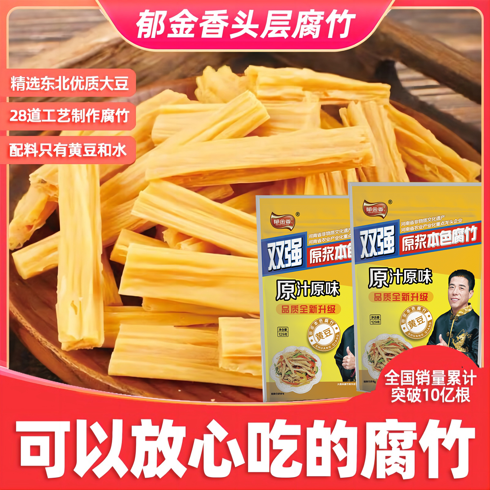 【精选头层】郁金香手工头层原浆黄豆腐竹129克/袋富含蛋白质